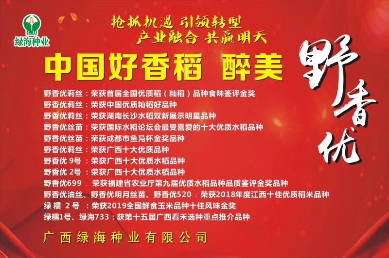 累計推廣面積超3000萬畝的野香優(yōu)首產(chǎn)國審雙胞胎