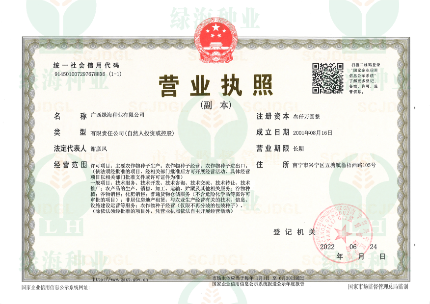 營業(yè)執(zhí)照